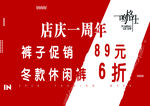 店庆促销活动