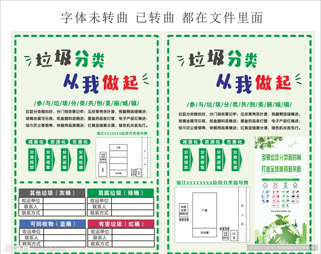 垃圾分类从我做起