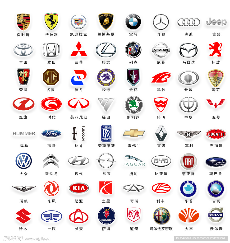 汽车图标汽车logo汽车标志