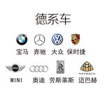 奔驰宝马保时捷大众奥迪迈巴克
