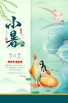 小暑节气古风传统活动海报素材