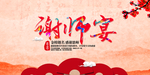 不忘师恩谢师礼谢师宴海报展板