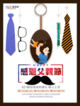 感恩父亲节海报