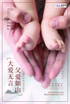 感恩父亲节海报