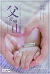 感恩父亲节海报