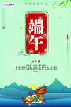 端午节海报