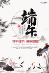 端午节海报