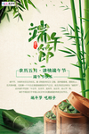 端午节海报