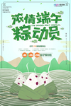 端午节海报