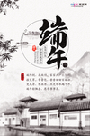 端午节海报
