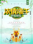 端午节海报