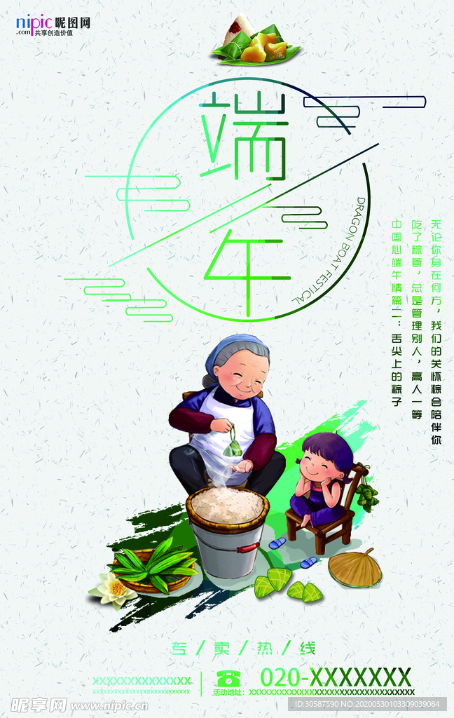 端午节海报