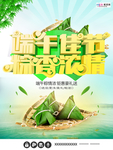端午节海报