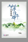 端午节海报