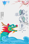 端午节海报