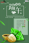 端午节海报