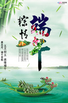 端午节海报