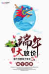 端午节海报
