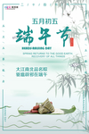 端午节海报