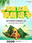 端午节海报