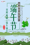 端午节海报