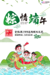 端午节海报