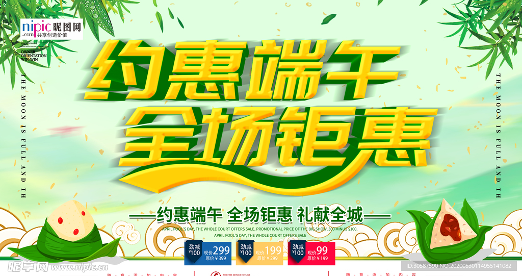 端午节海报