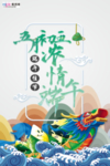 端午节海报