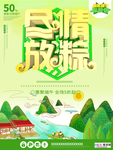端午节海报