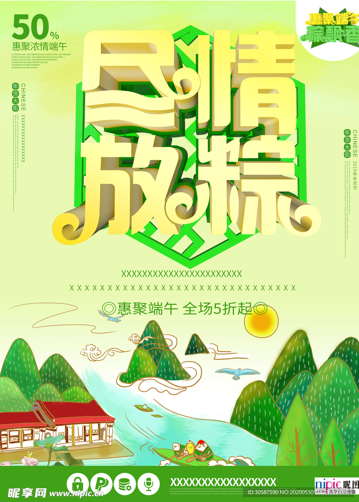 端午节海报