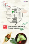 端午节海报