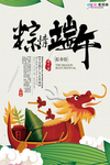 端午节海报