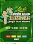 端午节海报