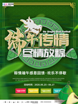 端午节海报