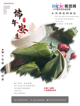 端午节海报