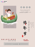 端午节海报