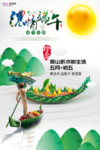 端午节海报
