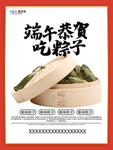 端午节海报