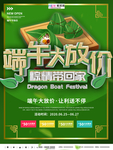 端午节海报