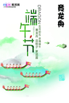 端午节海报