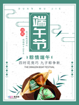 端午节海报