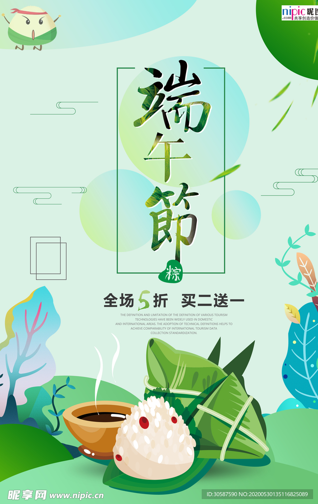 端午节海报