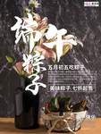 端午节海报