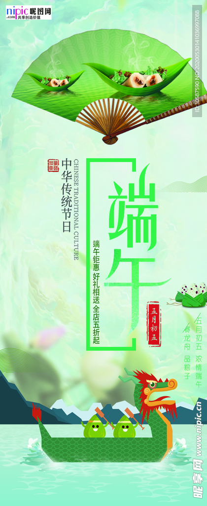 端午节海报