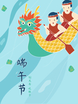 端午节海报