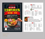 过桥米线