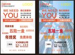 简单大气的招聘海报科技房产招聘