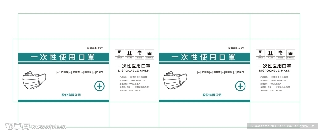 一次性口罩包装箱