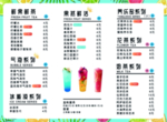 奶茶价目表