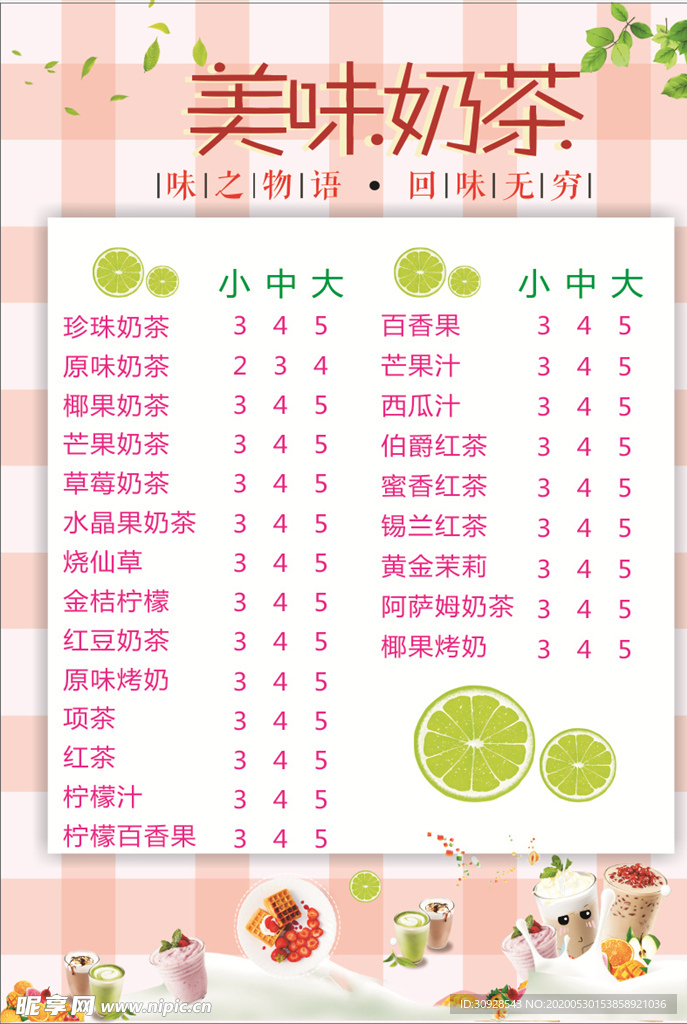 奶茶菜单